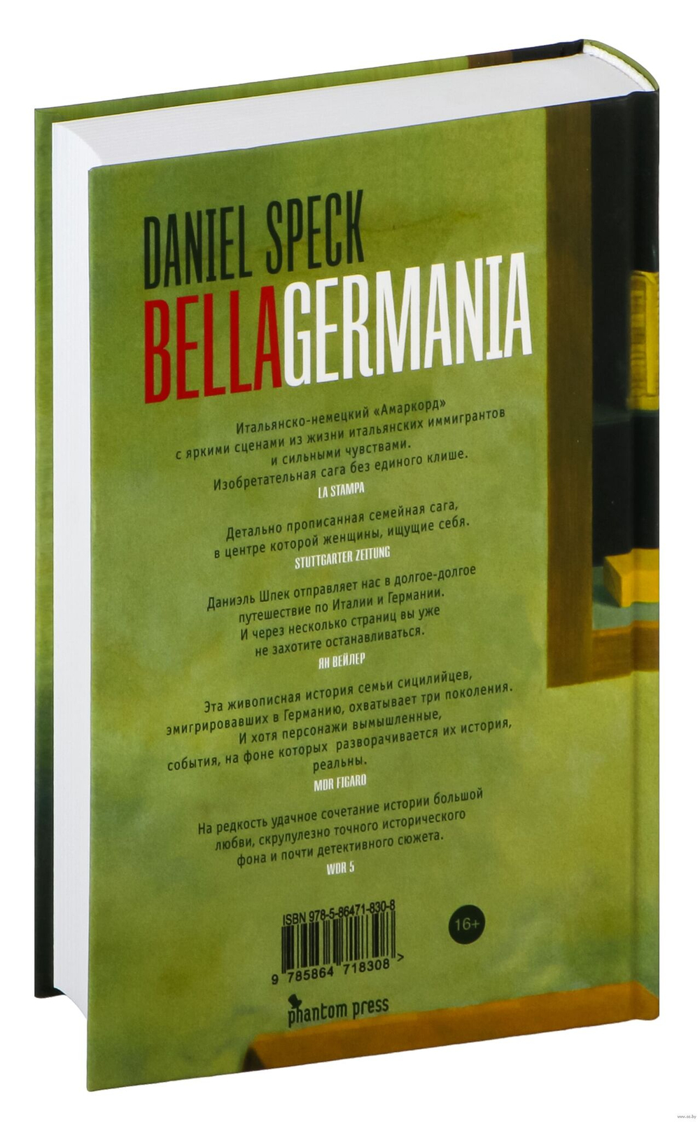 Bella Германия