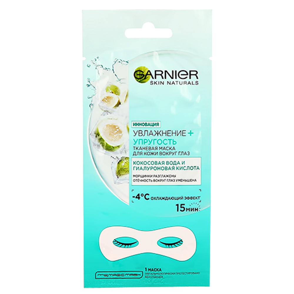 Garnier Skin Naturals Маска для кожи вокруг глаз Кокос, тканевая, увлажнение и упругость