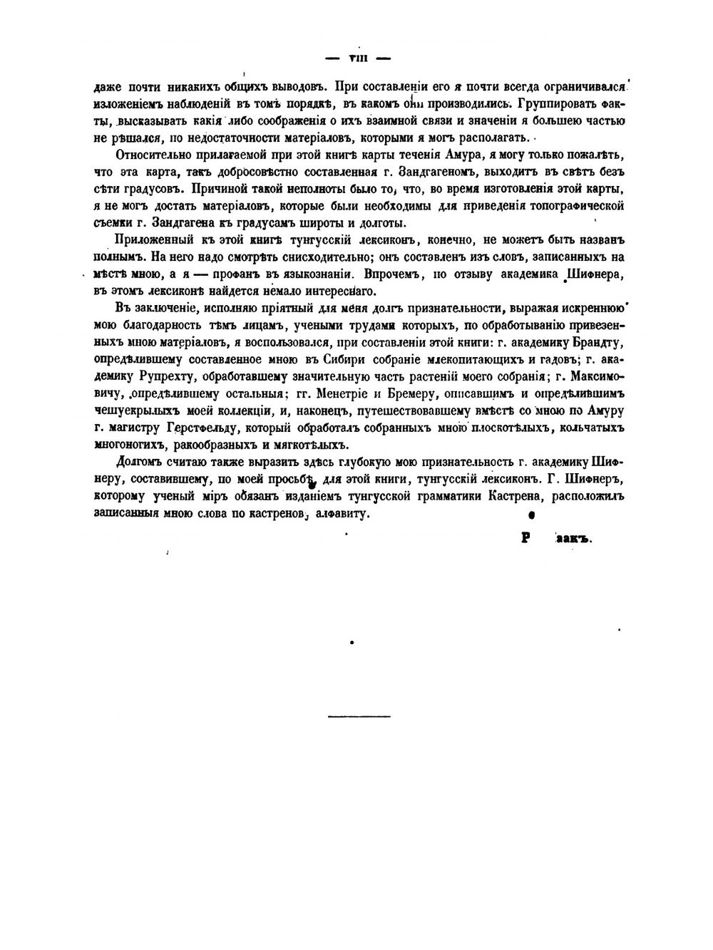 Путешествие на Амур | Ричард Мааск