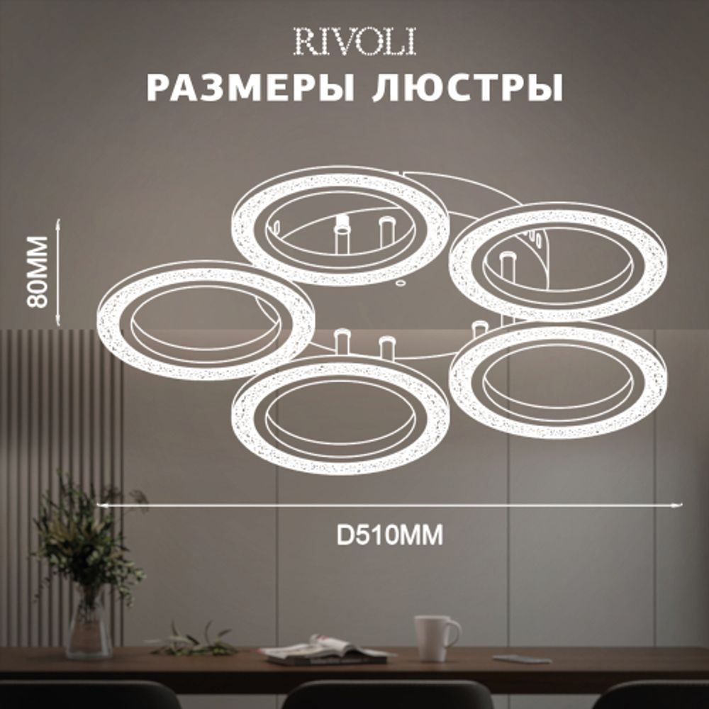 Светильник потолочный светодиодный Rivoli Evlalia 6178-733 LED 70Вт 3000-6000К с пультом | Rivoli