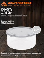 Емкость для СВЧ Смак Альтернатива 0,7л серо-тонированный М8526