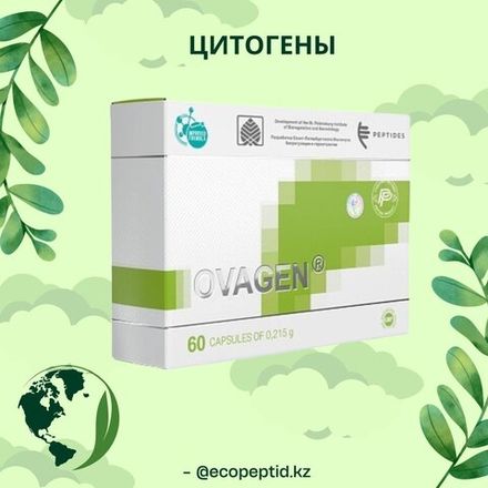 ЦИТОГЕНЫ ПЕПТИДЫ ХАВИНСОНА