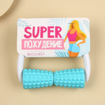 Антицеллюлитный массажёр для тела «Super похудение» (Цвет: не задано)