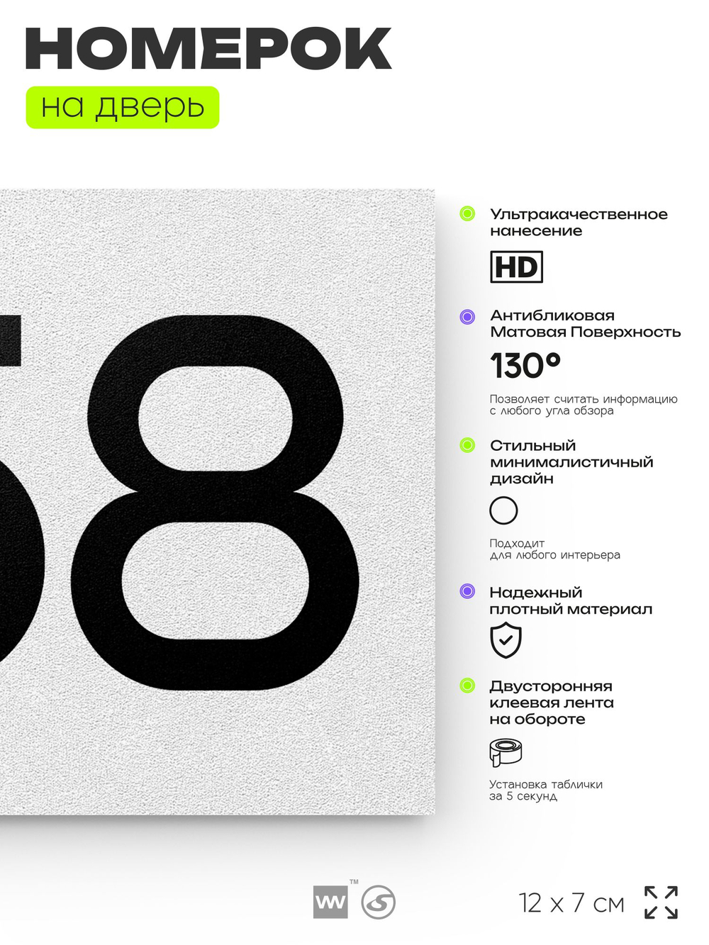 Номер на дверь 558, табличка на дверь для офиса, квартиры, кабинета, аудитории, склада, белая 120х70 мм, Айдентика Технолоджи
