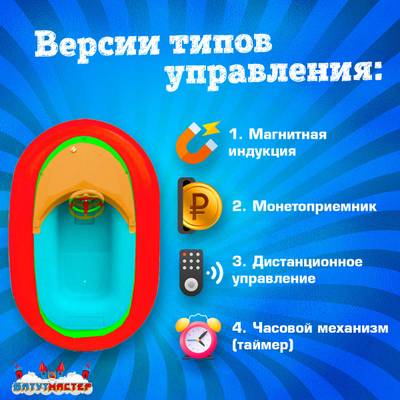 Электрическая бамперная лодка «Манго Красный» на часовом механизме