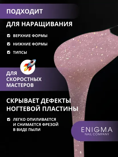 Жидкий бескислотный гель Enigmanic SMART gel 29 15 мл.