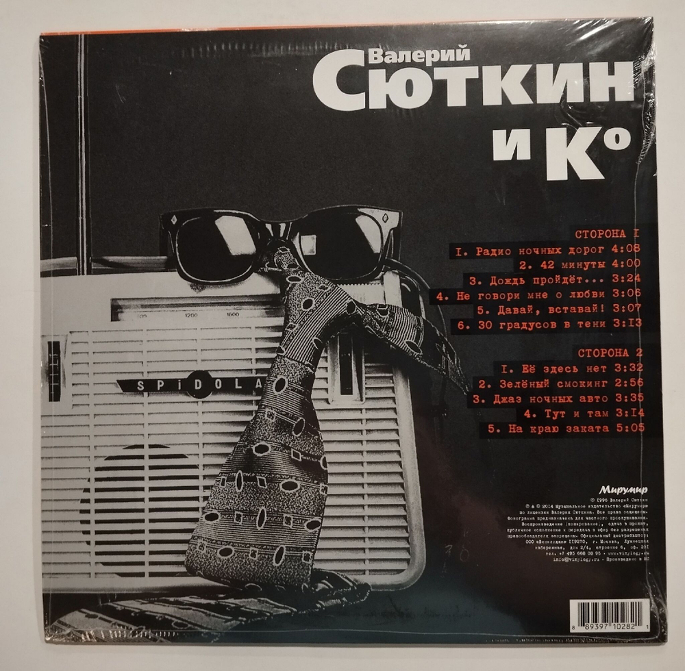 Виниловая пластинка LP Валерий Сюткин И Ко Радио Ночных Дорог (Россия 2014)