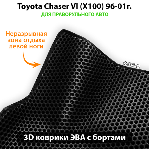 Передние автомобильные коврики ЭВА с бортами для Toyota Chaser VI (X100) 96-01г. правый руль