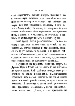 Пережитое и передуманное. Воспоминания | В.И. Кельсиев