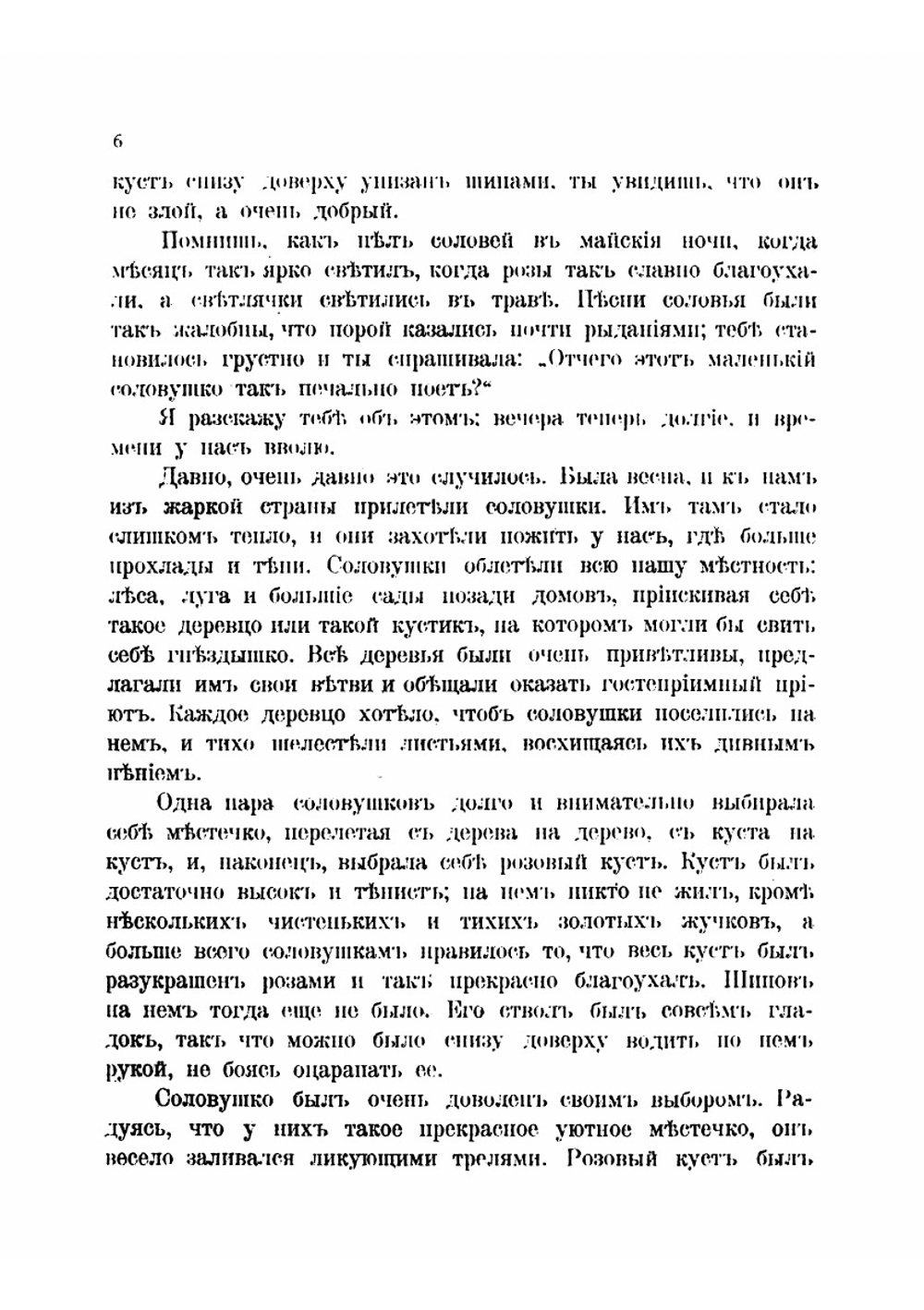 Дедушкины сказки | Нордау Макс