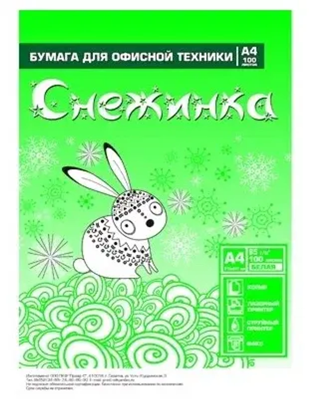 Бумага для офисной техники А4 Снежинка