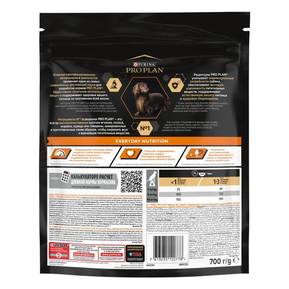 Purina pro plan small & mini сухой корм для взрослых собак миниатюрных и мелких пород с курицей и рисом - 700 г