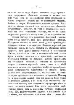 Комнатная гимнастика и лечение разных болезней гимнастическими упражнениями | Шребер Даниэль Готлиб Мориц
