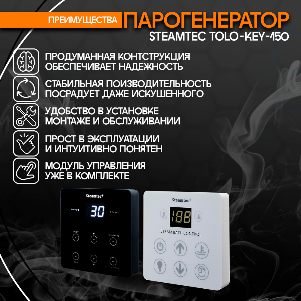 Парогенератор для хамама и турецкой бани Steamtec TOLO-150-KEY, 15 кВт (стандартный модуль управления)