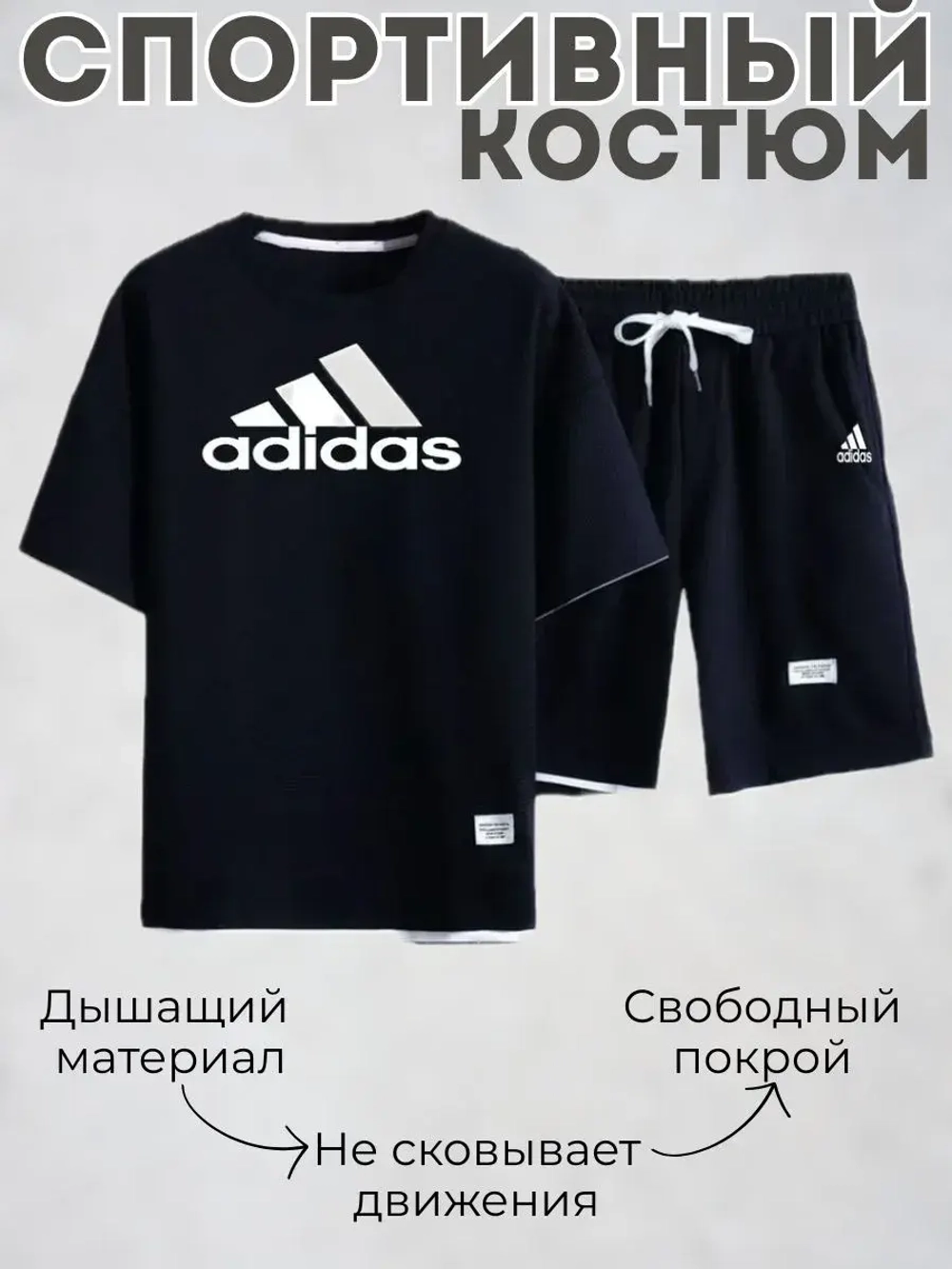 Костюм шорты с футболкой