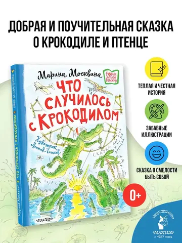Что случилось с крокодилом