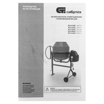 Бетоносмеситель БСН-180П, мощность 700 Вт, полиамидный венец Сибртех