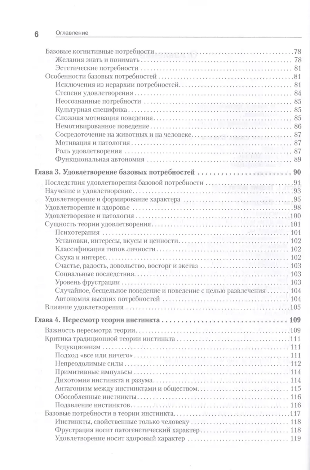 Мотивация и личность