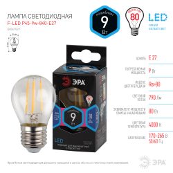 Лампа светодиодная ЭРА F-LED P45-9W-840-E27 9Вт филамент шар нейтральный белый свет Е27