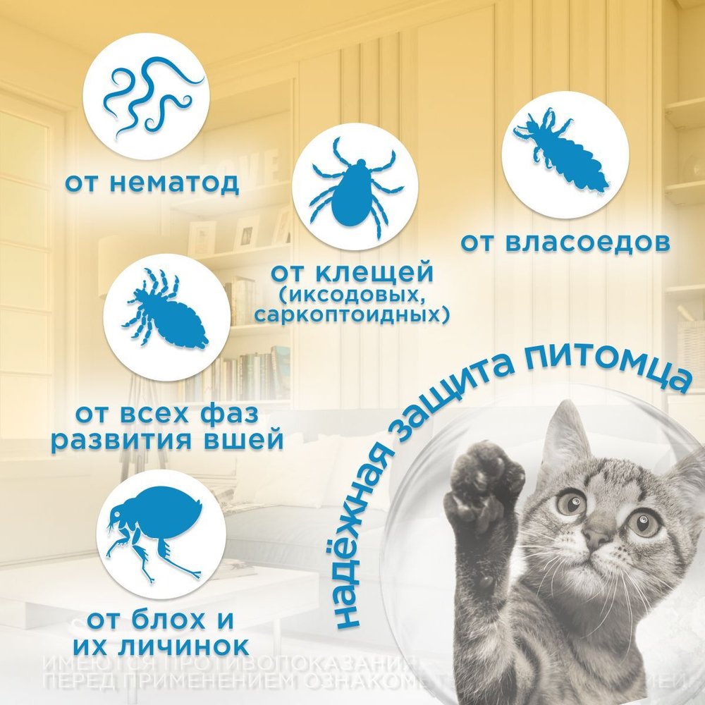 Капли на холку против блох, клещей и круглых гельминтов Elanco Адвокат для кошек и хорьков до 4кг, 1пипетка