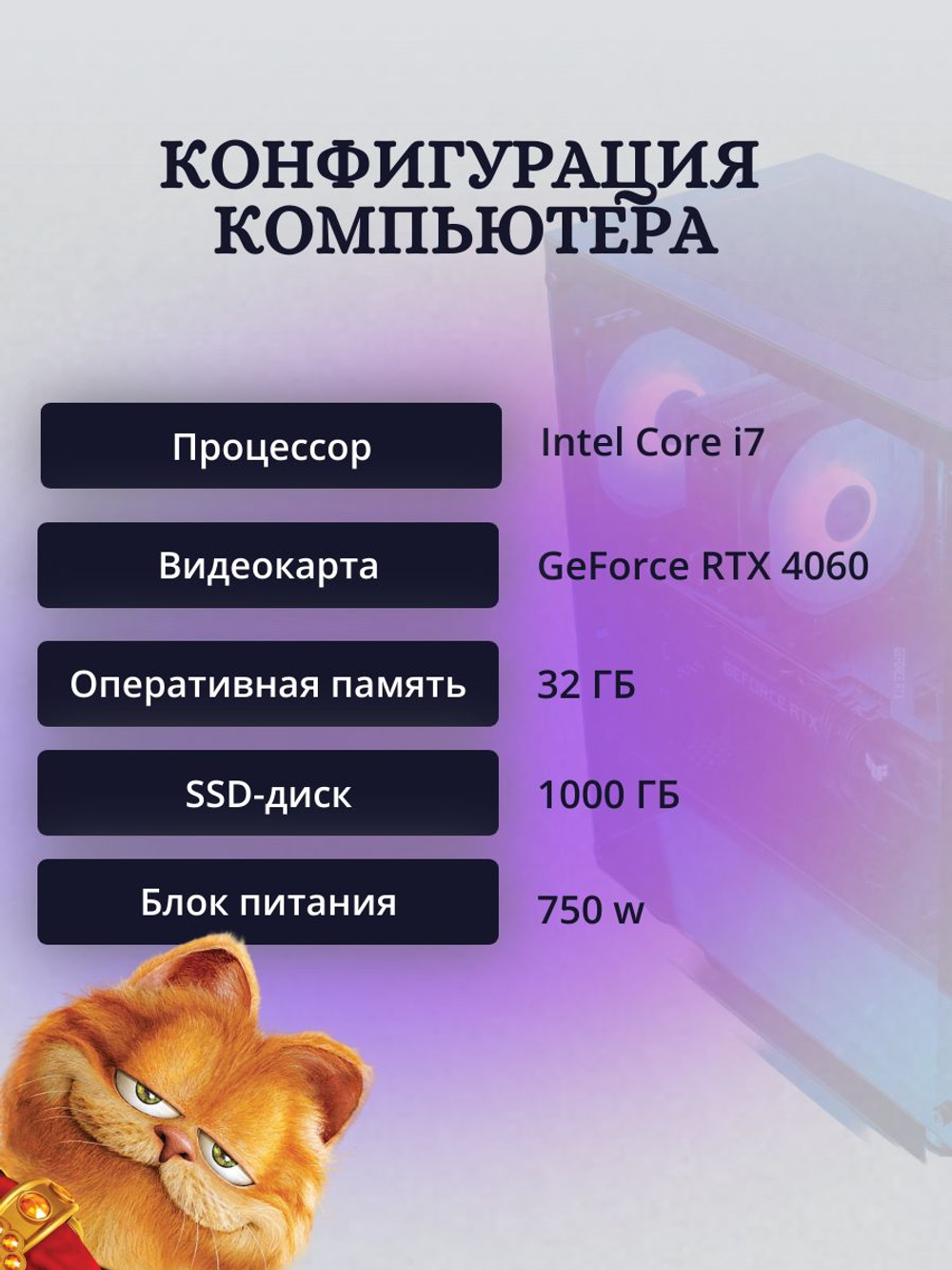 Игровой компьютер (системный блок) Intel Core i7-6850K 6ядер/ RTX4060/ 32GB /SSD 1000Gb /750W