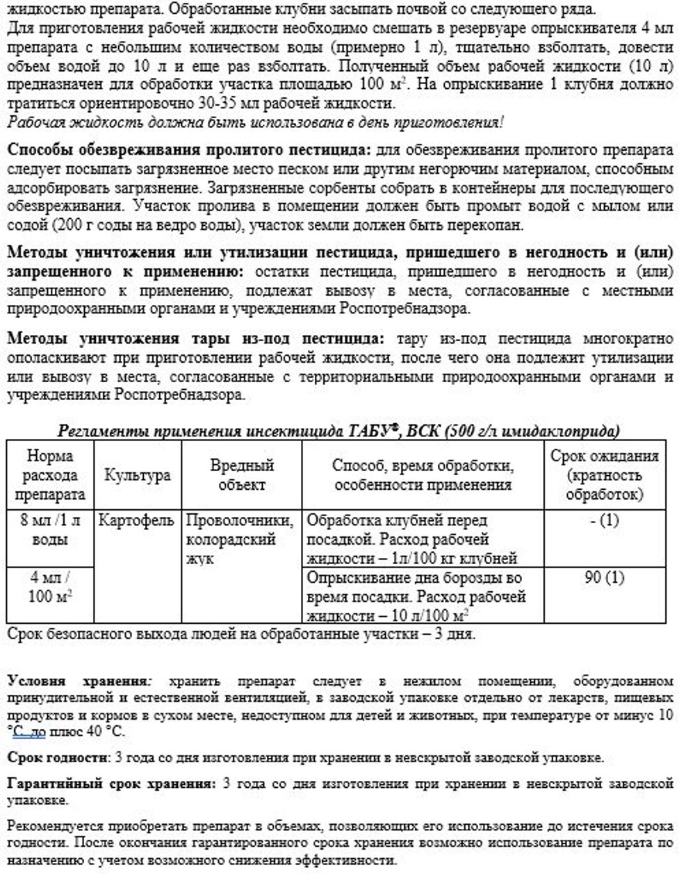 Средство Taбу, 50 мл Август