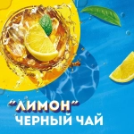 Холодный чай Lipton Лимон, 0,5 л