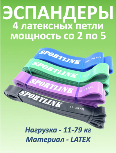 Набор из 4-х латексных петель (11-79 кг)