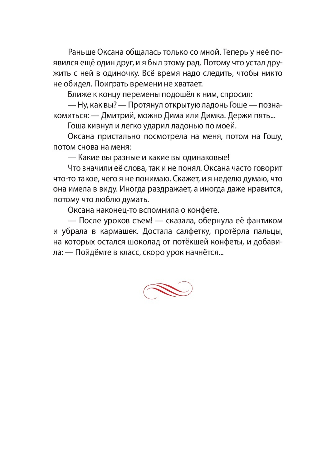 Как настоящий солдат