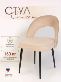 Стулья Сансет основание металл круглый профиль цвет черный
