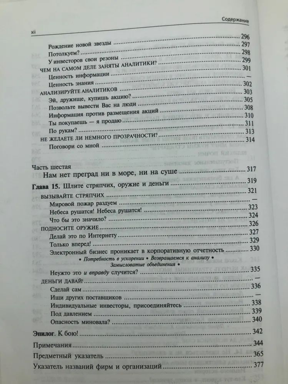 Революция в корпоративной отчетности. Как разговаривать с рынком капитала на языке стоимости, а не прибыли