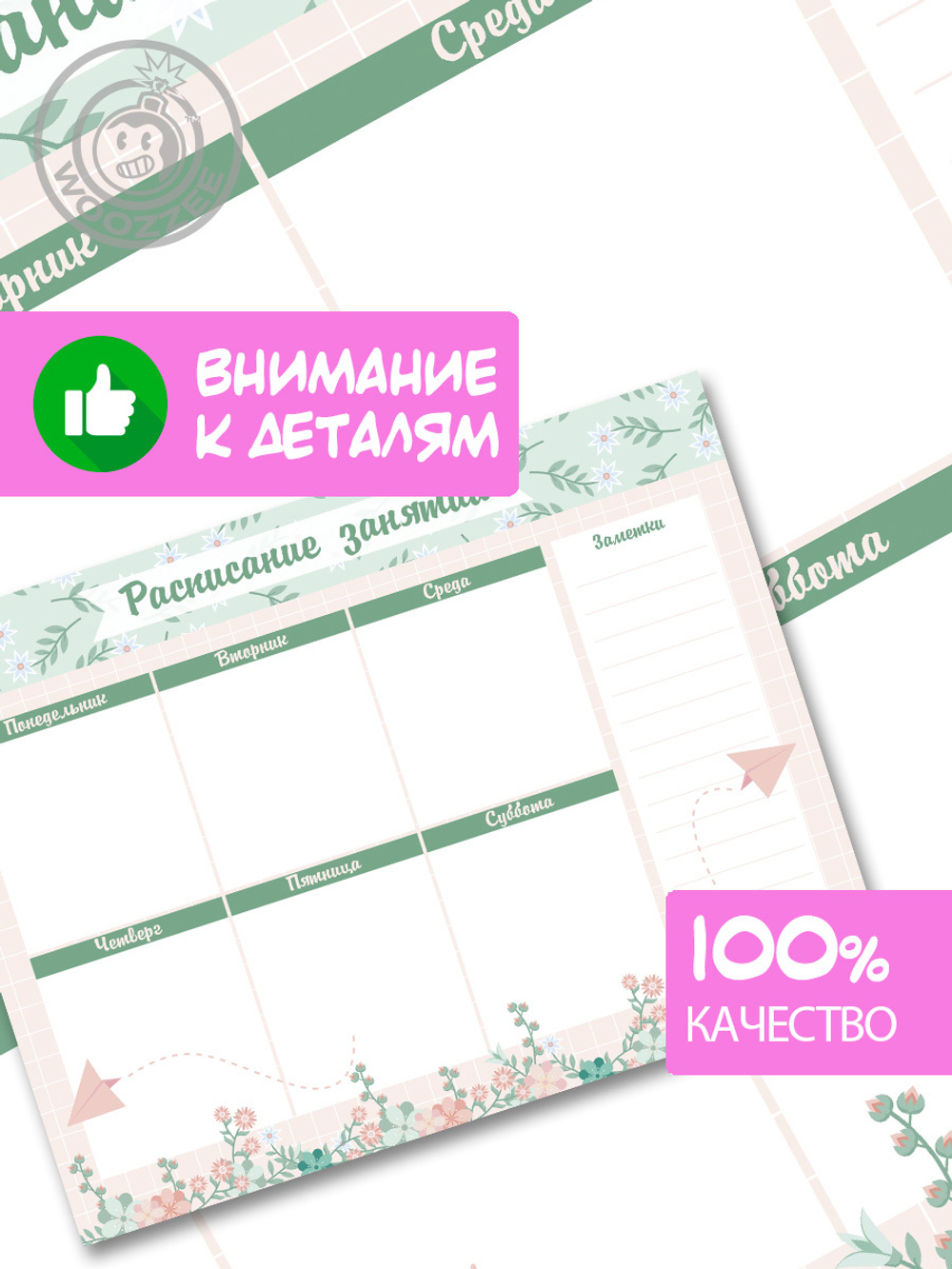 Набор расписание уроков + расписание занятий "Весна"