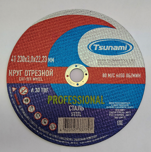 230х3,0х22 A 30 T BF 80 круг отрезной по металлу PROFESSIONAL TSUNAMI (5 шт. упак)