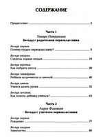 Первоклассник на пороге школы. Советы родителям, советы учителям.
