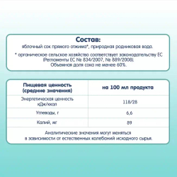Сок прямого отжима с природной родниковой водой Fleur Alpine ЯБЛОЧНЫЙ, с 8 месяцев, 200 мл