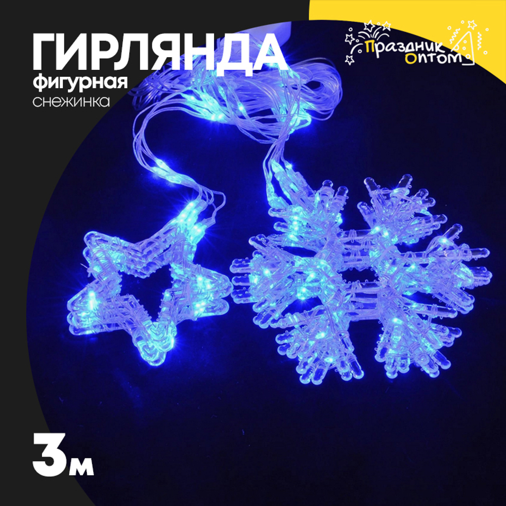 гирлянда 3м снежинка (синий)