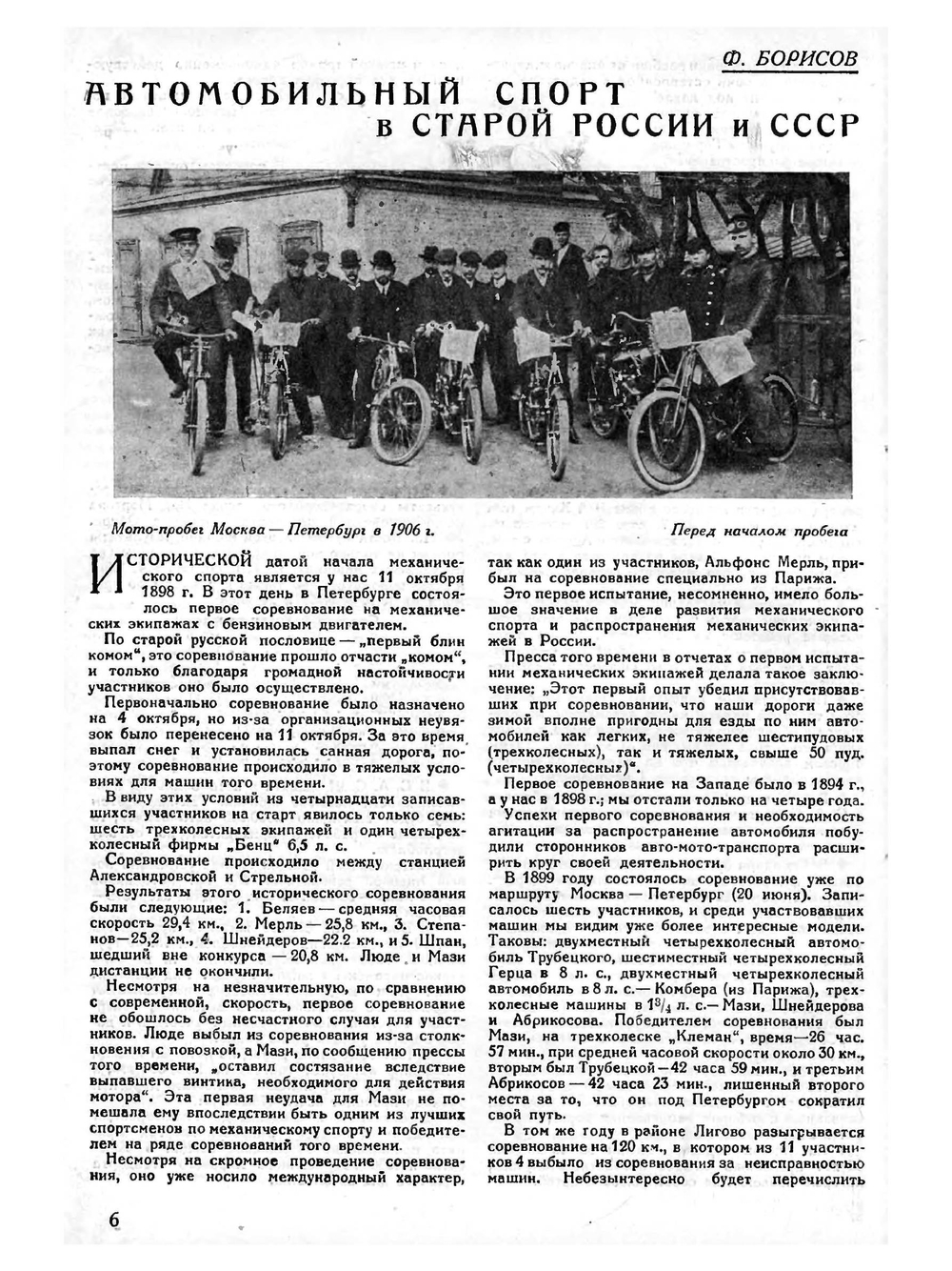 Журнал "За рулем". №09, 1928 | Редакция