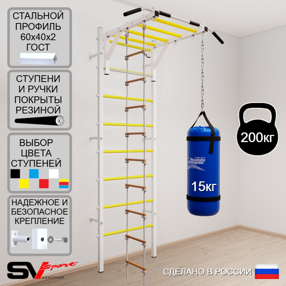 Шведская стенка Sv Sport усиленная 6311 (Турник рукоход/Лестница/Цепь/Мешок 15кг)