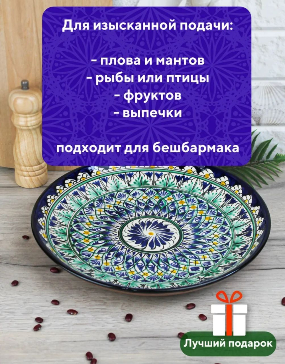 Ляган узбекский , 32 см