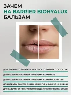 Восстанавливающий бальзам для губ с гиалуроновой кислотой | HA Barrier Repair Lip Balm