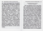 Вонми гласу моления моего. Православный молитвослов. Крупный шрифт