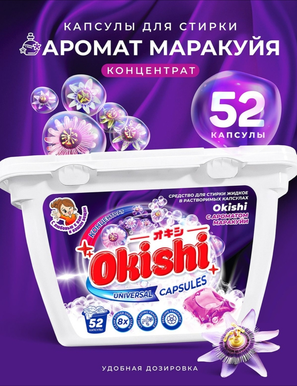 Капсулы Окиши