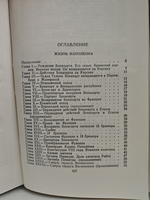 Стендаль. Собрание сочинений в пятнадцати томах. Том 11. Жизнь Наполеона