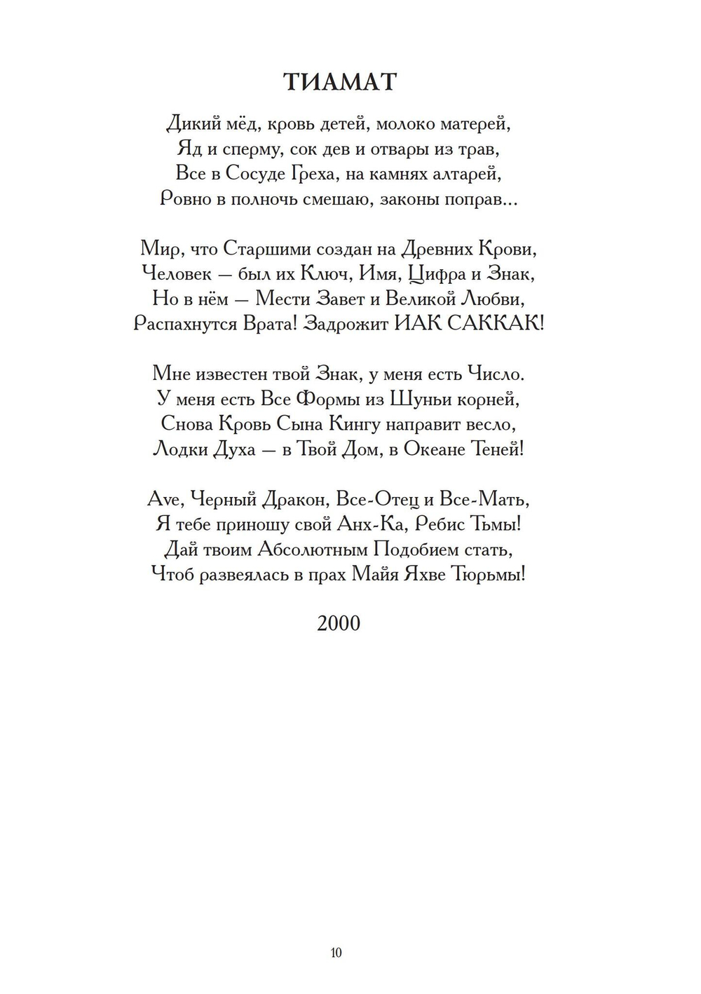 Звезда Хаоса (PDF)