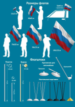 Флажок России с гербом на палочке 15х23 см
