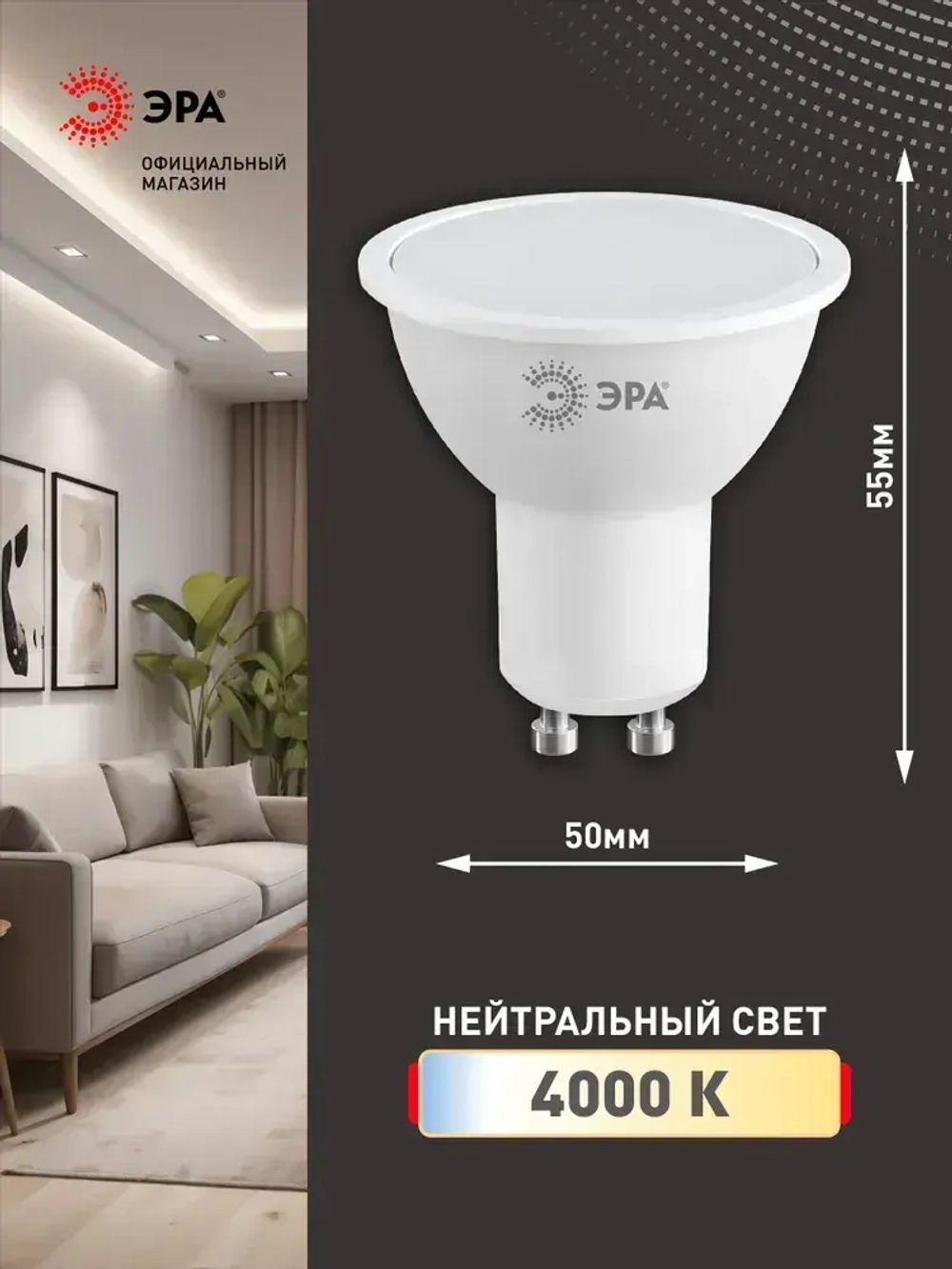 Лампочка светодиодная ЭРА LED MR16 GU10 11 Вт софит 4000К нейтральный белый свет набор 10 штук