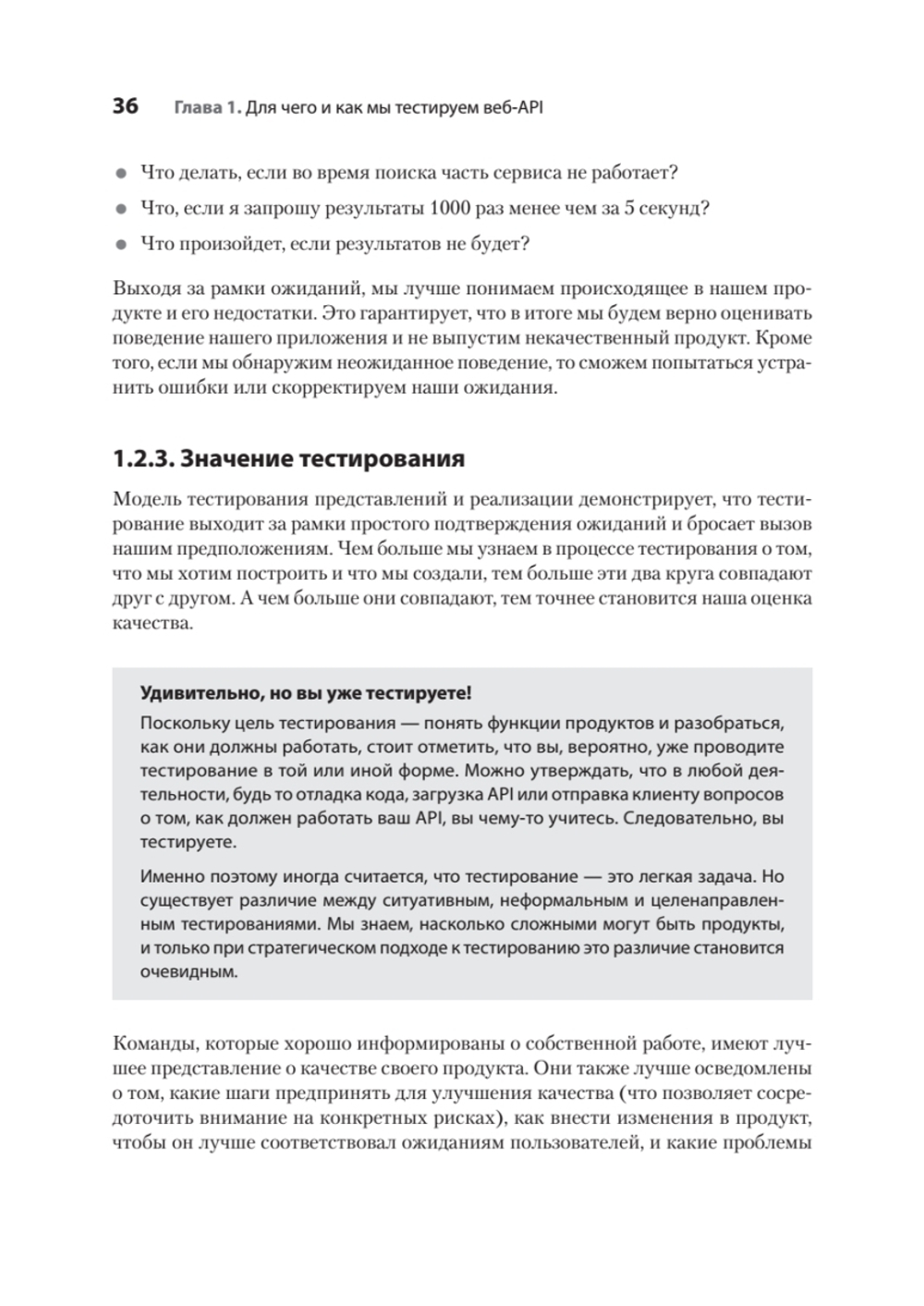 Тестирование веб-API