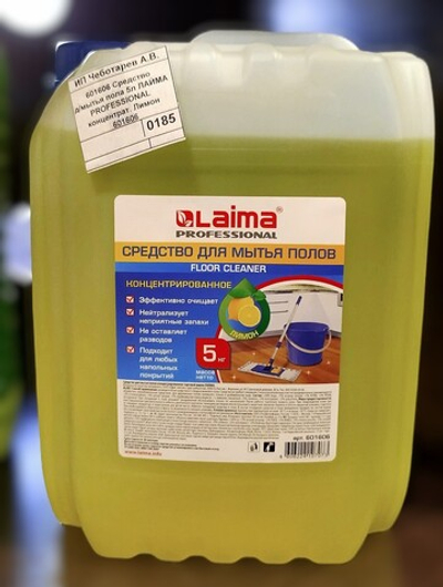 601606 Средство д/мытья пола 5л ЛАЙМА PROFESSIONAL концентрат. Лимон 601606