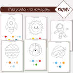 Комплект игр на тему "Космос"