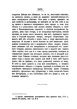Источники для истории Запорожских казаков. Том 2. Часть 1 | Д. И. Эварницкий